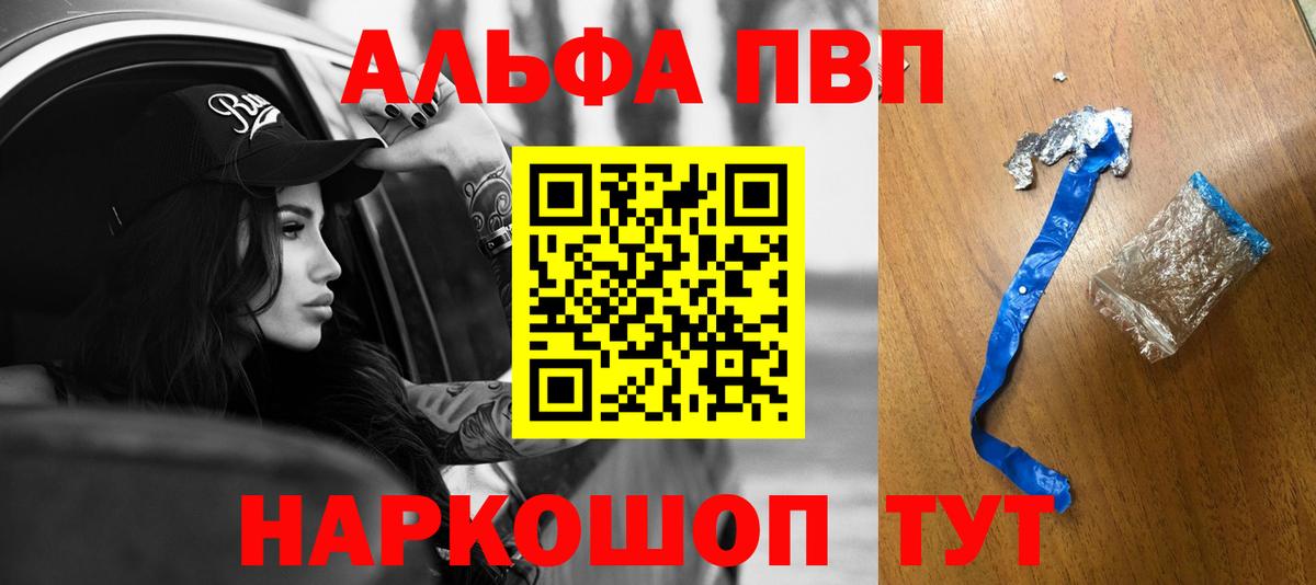 APVP VHQ  Вход с VPN  Alpha-PVP Crystall  A-PVP СК  Бердск 