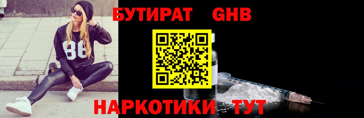 Бердск  Бутират BDO  Бутират  Вход с VPN 