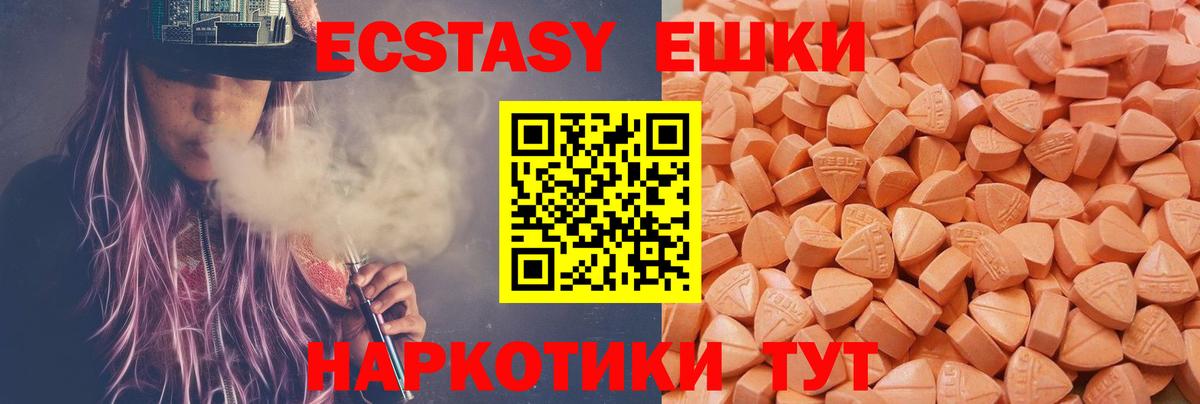 Экстази XTC Бердск