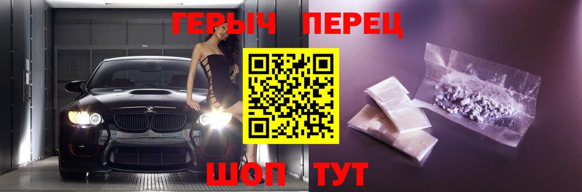 Бердск  ГЕРОИН  Вход с VPN  Героин Heroin 