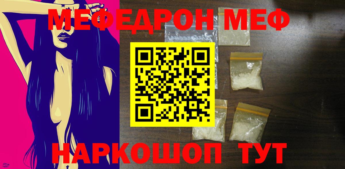 Меф мяу мяу  МЯУ-МЯУ  МЯУ-МЯУ мука  Бердск  Вход с VPN 